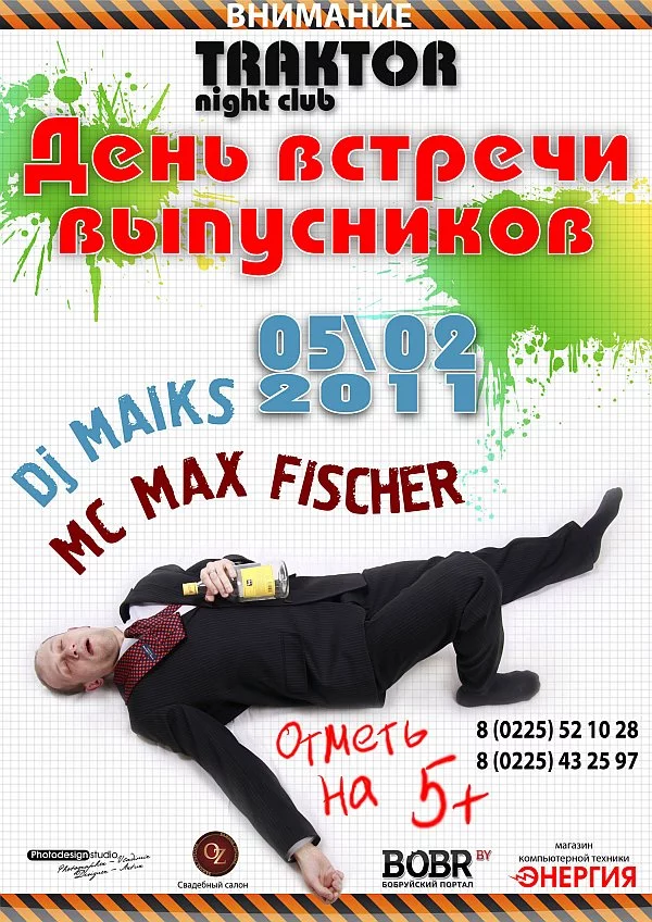 5 февраля День встречи выпускников в клубе TRAKTOR