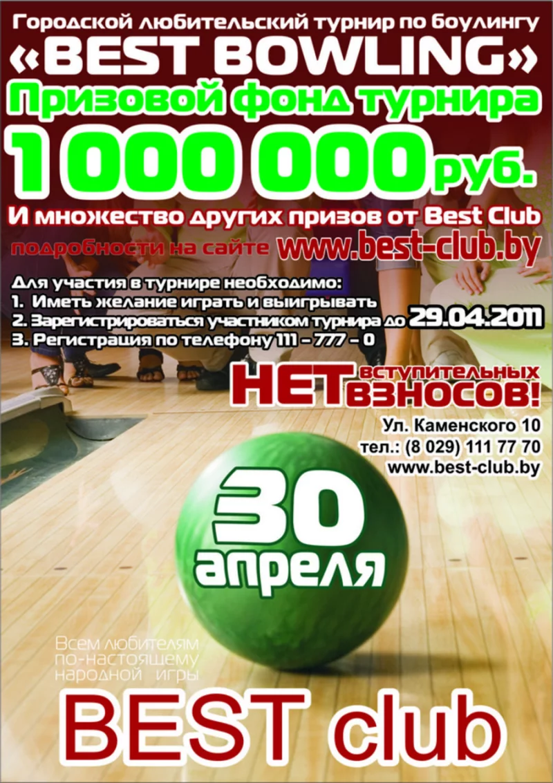 Городской любительский турнир по боулингу