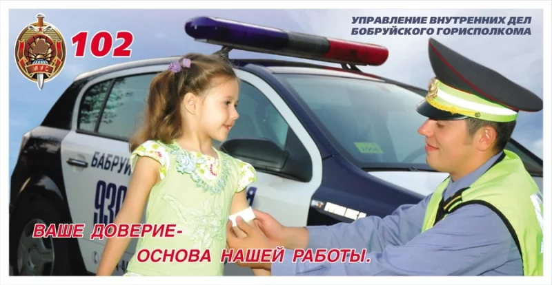 Сделай поездку безопасной!