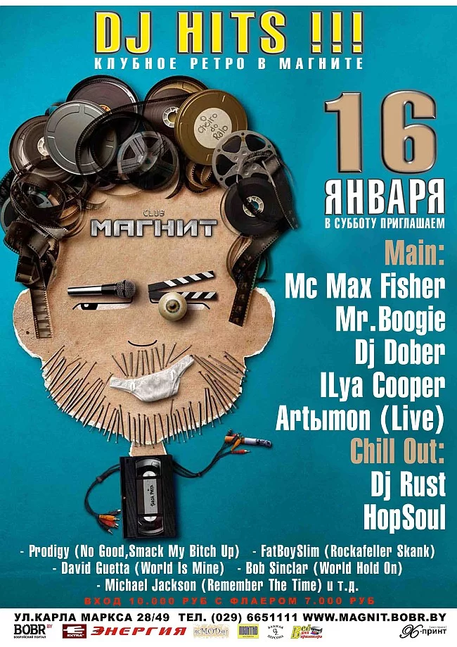 МАГНИТ 16 января DJ HITS