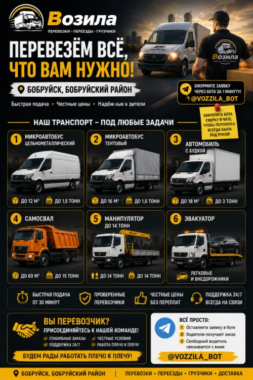 Грузоперевозки
