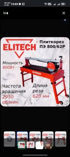 Плиткорез