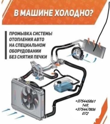 Гидропневматическая промывка печек авто и всей системы охлаждения