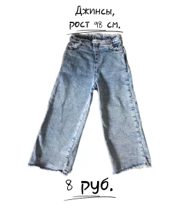 Штаны детские, недорого