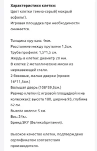 Большая клетка