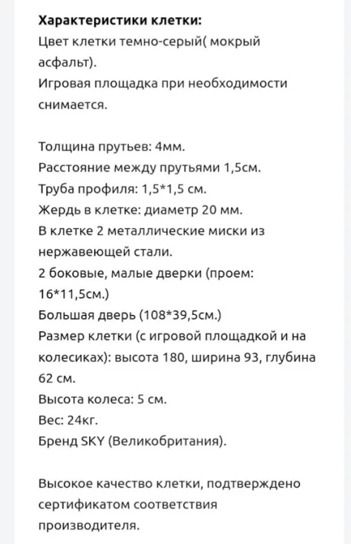 Большая клетка