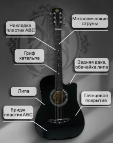 Гитара акустическая