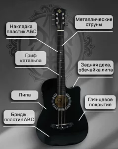 Гитара акустическая