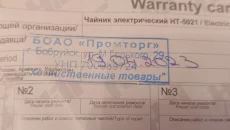 Чайник электрический