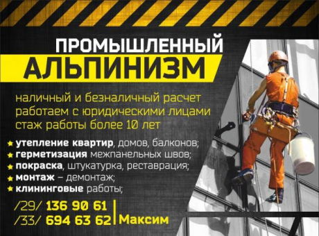 ИП Рыжкевич. Промышленный Альпинизм