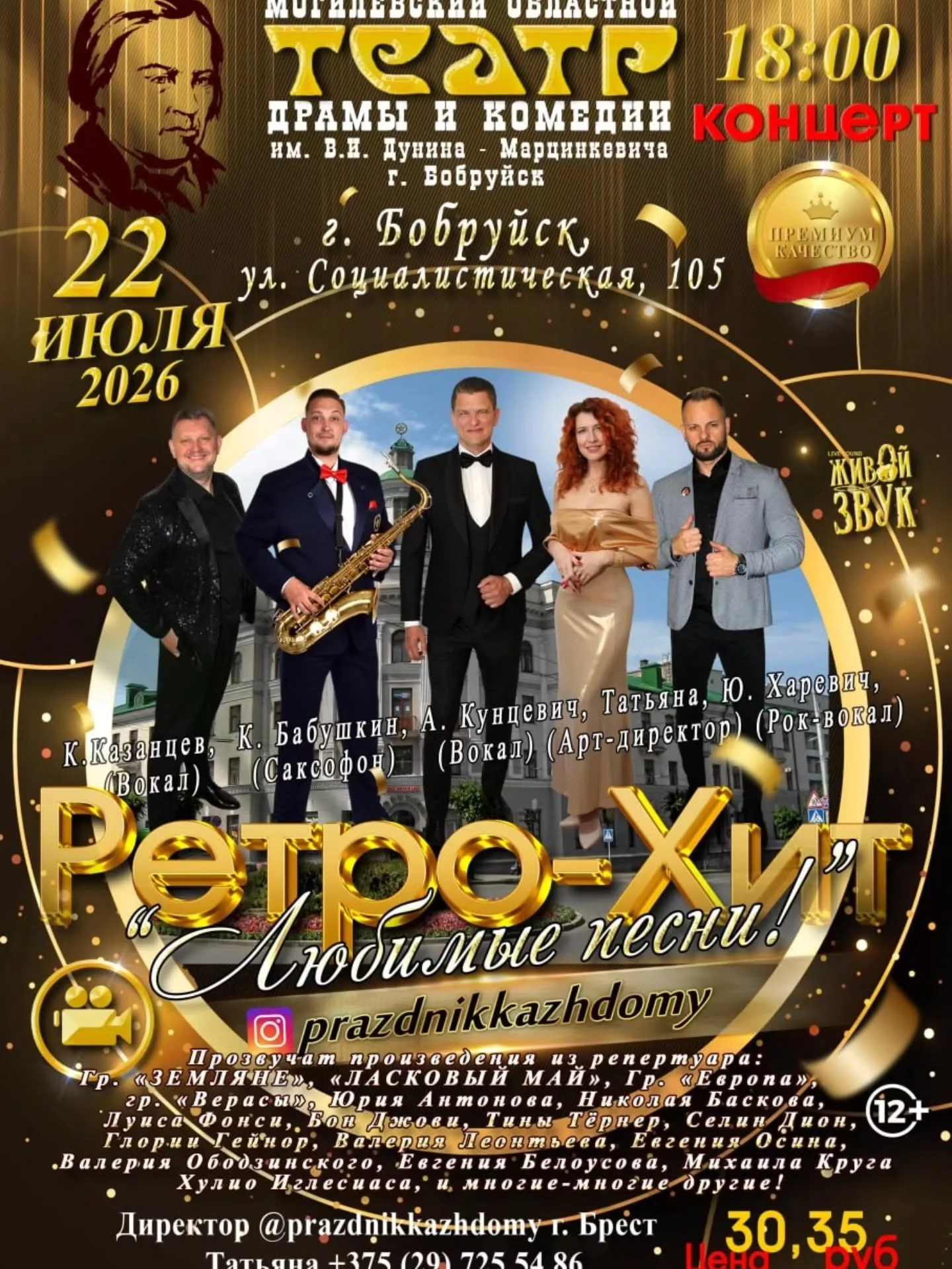 Музыкальный концерт — «РЕТРО-ХИТ: Любимые песни!»