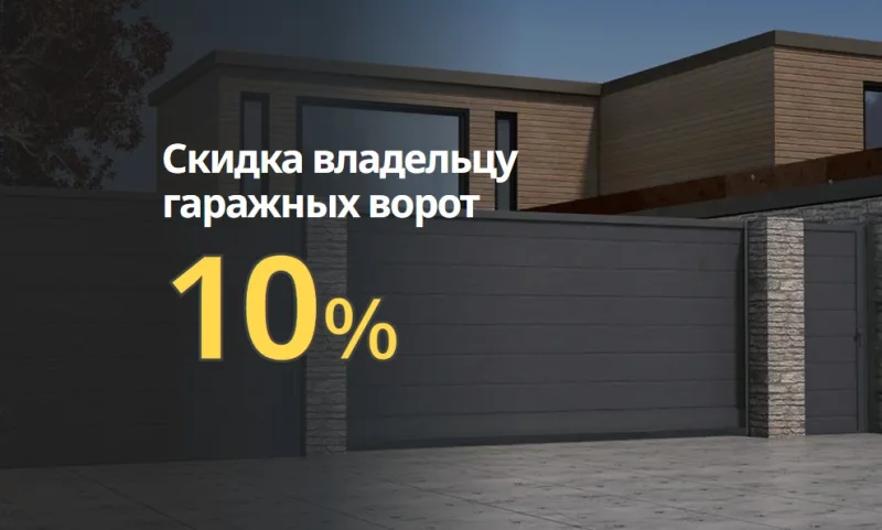 Бобруйск: акция для владельцев ворот Prestige — въездные ворота со скидкой