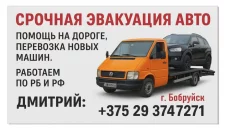 Эвакуатор круглосуточно