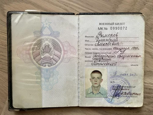 Утерян Военный билет