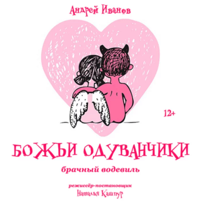 «Божьи одуванчики»