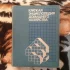 &quot;Краткую энциклопедию домашнего хозяйства&quot;