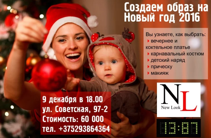 Создаем образ на Новый год 2016