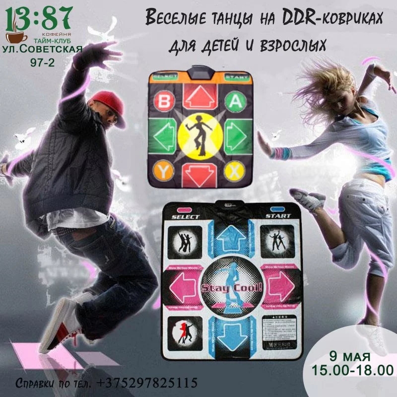 Праздничная игротека и танцы на DDR-ковриках в &quot;1387&quot;