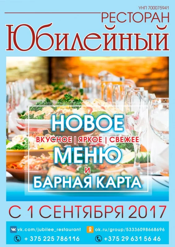 Новое, яркое, свежее меню в ресторане «Юбилейный»