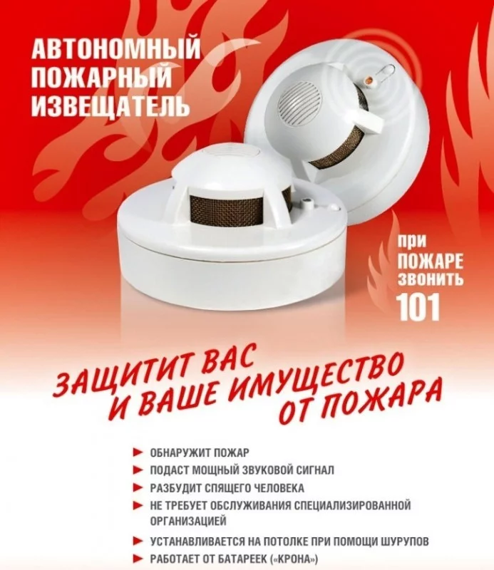 Пожарная безопасность