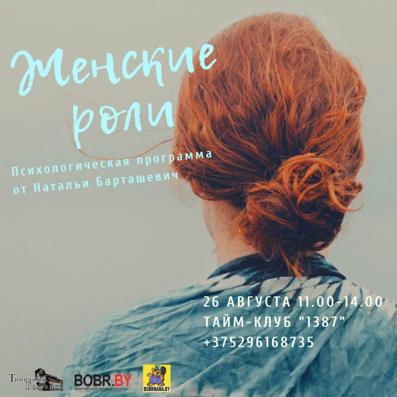 Психологическая программа &quot;Женские роли&quot;