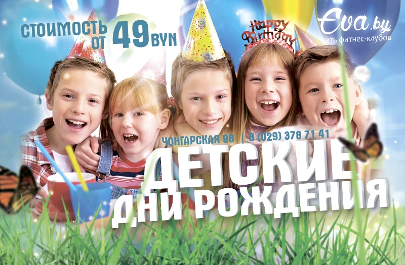 Подарите своему ребенку праздник!