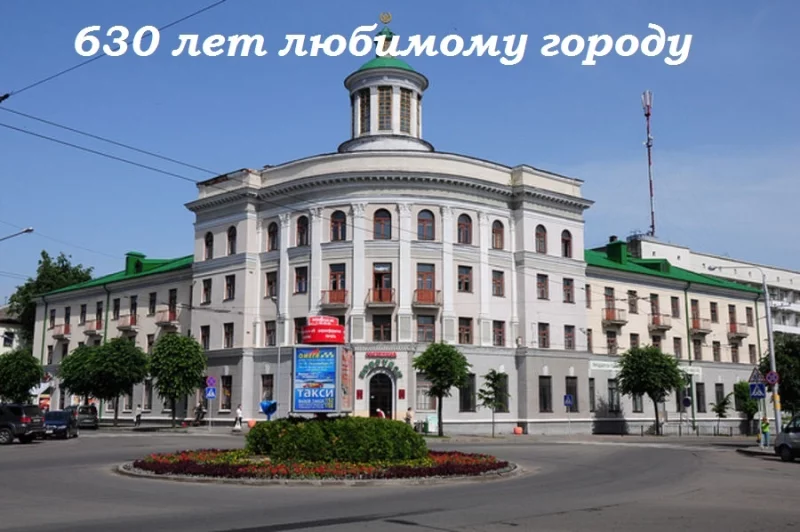 Белгосстрах поздравляет с юбилеем города