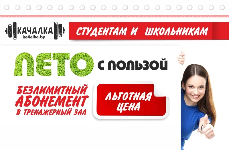 «ЛЕТО С ПОЛЬЗОЙ» от тренажерного зала «Ка4алка»