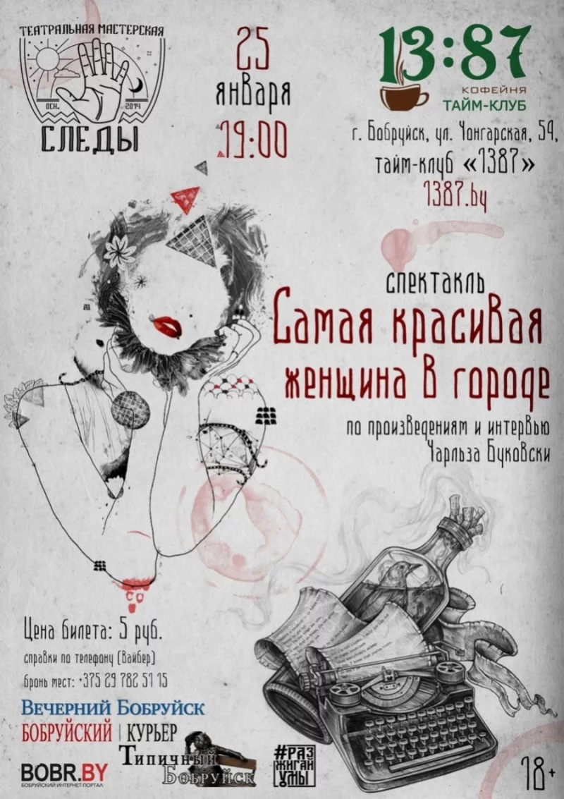 Моноспектакль "Самая красивая женщина в городе"