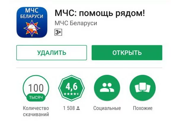 У мобильного приложения МЧС – более 100 тысяч установок