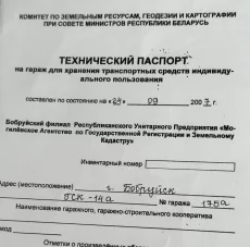 Гараж ГСК 14А