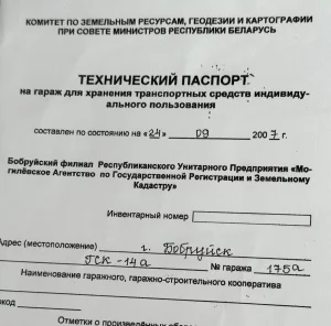 Гараж ГСК 14А