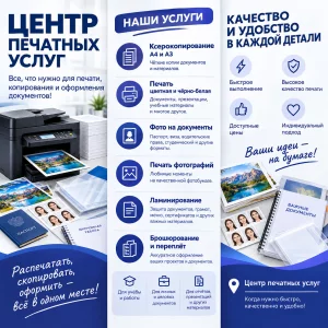 ЦЕНТР ПЕЧАТНЫХ УСЛУГ — ВСЁ ДЛЯ ПЕЧАТИ В ОДНОМ МЕСТЕ!