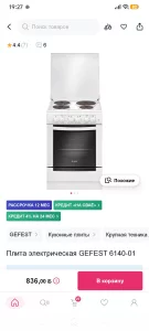Электрическая плита