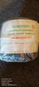 Комплект усилителя пружин