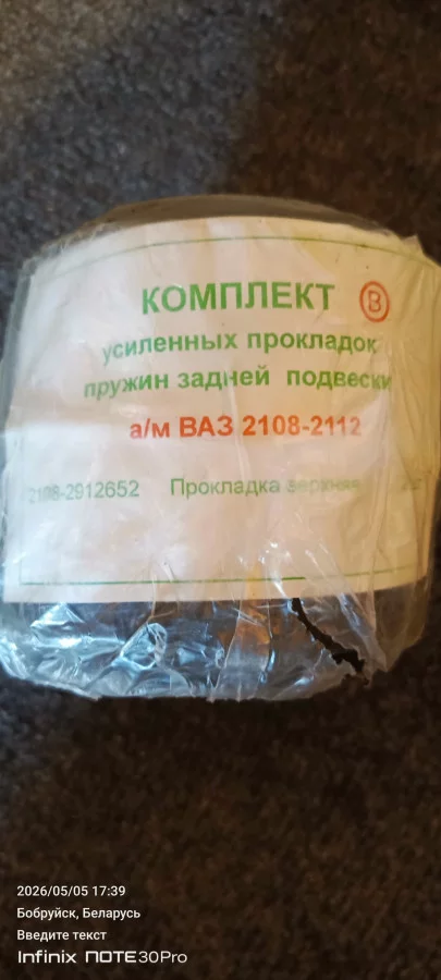 Комплект усилителя пружин