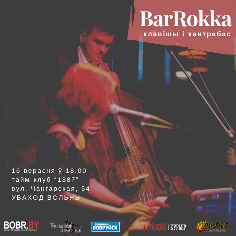 Акустычная вечарына BarRokka