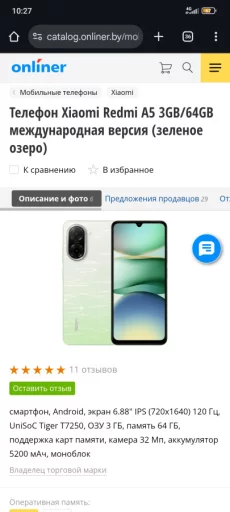 Новый REDMI A5 64GB