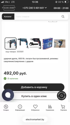 Дрель ударная BOSCH
