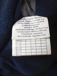 Костюм Сириус-бостон зимний
