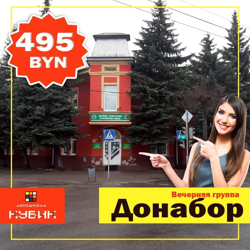 Супер предложение от Автошколы Кубик! Осталась всего пару свободных мест в эту группу.