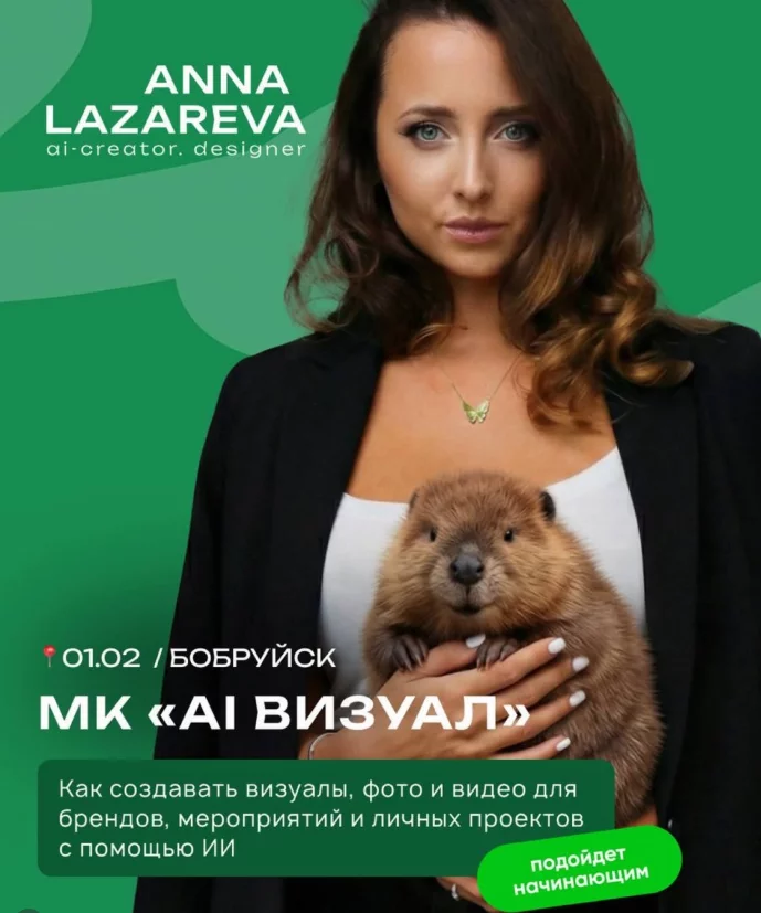 «Как создавать визуал для бизнеса и личного бренда с помощью ИИ»