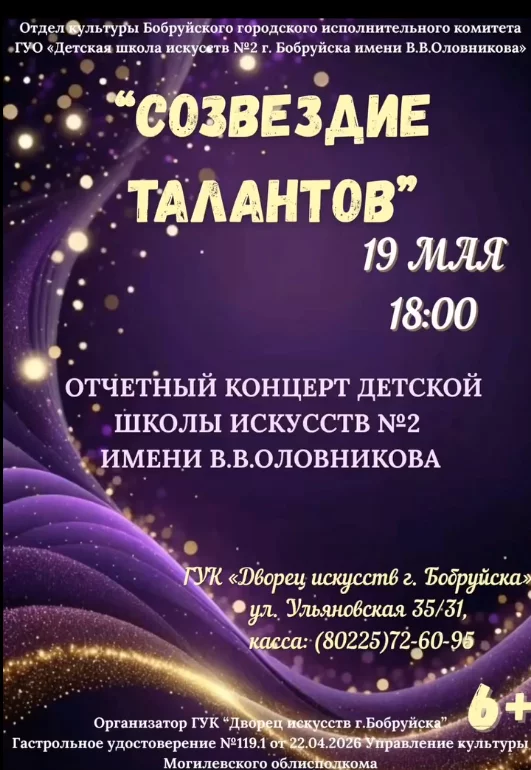 Отчетный концерт «Созвездие талантов»