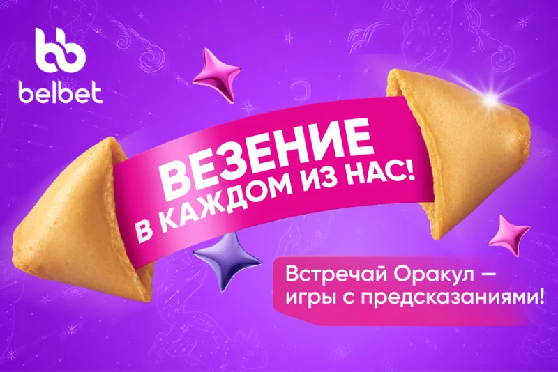 Заглянуть в будущее или получить выигрыш?