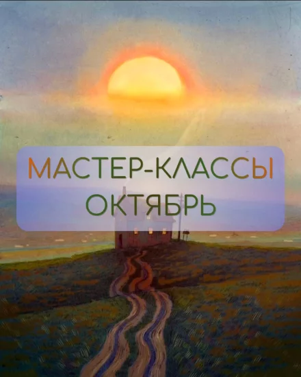 Студия керамики: расписание на октябрь