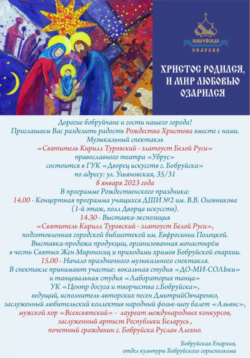 8 января в Бобруйске состоится музыкальный спектакль «Святитель Кирилл Туровский — златоуст Белой Руси»