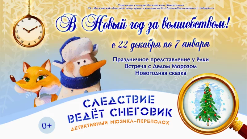 В Новый год за волшебством! Новогодняя программа!