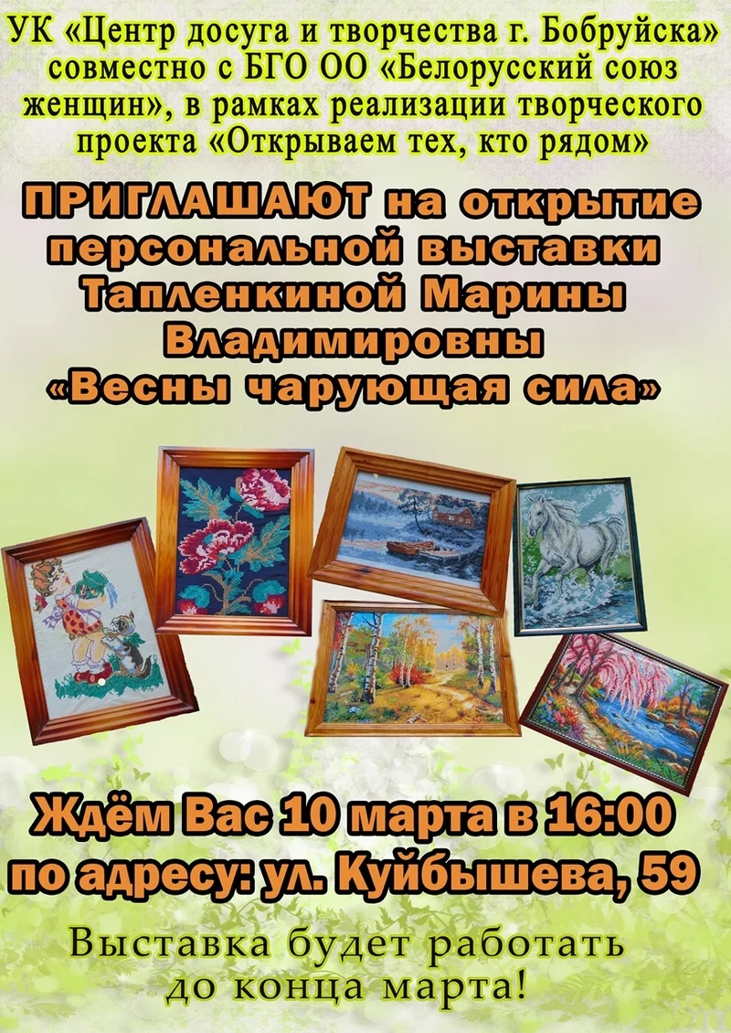 "Весны чарующая сила" - открытие выставки