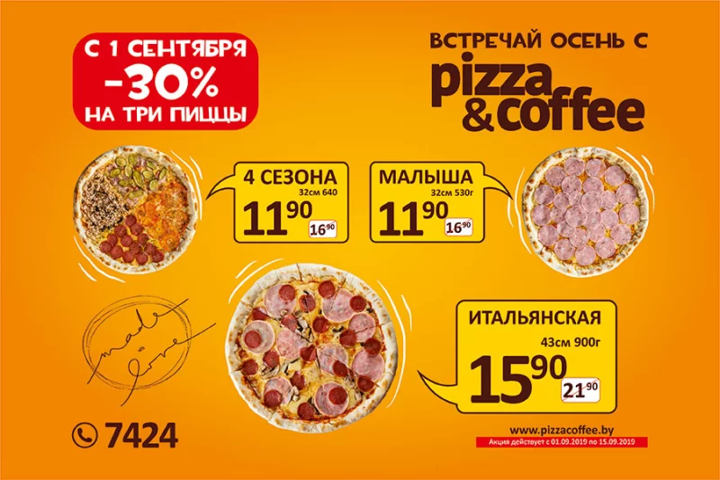 Уникальные осенние акции!