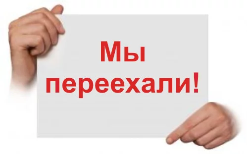 Уголовно-исполнительная инспекция УВД Бобруйского горисполкома переехала